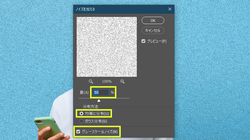 ノイズの設定