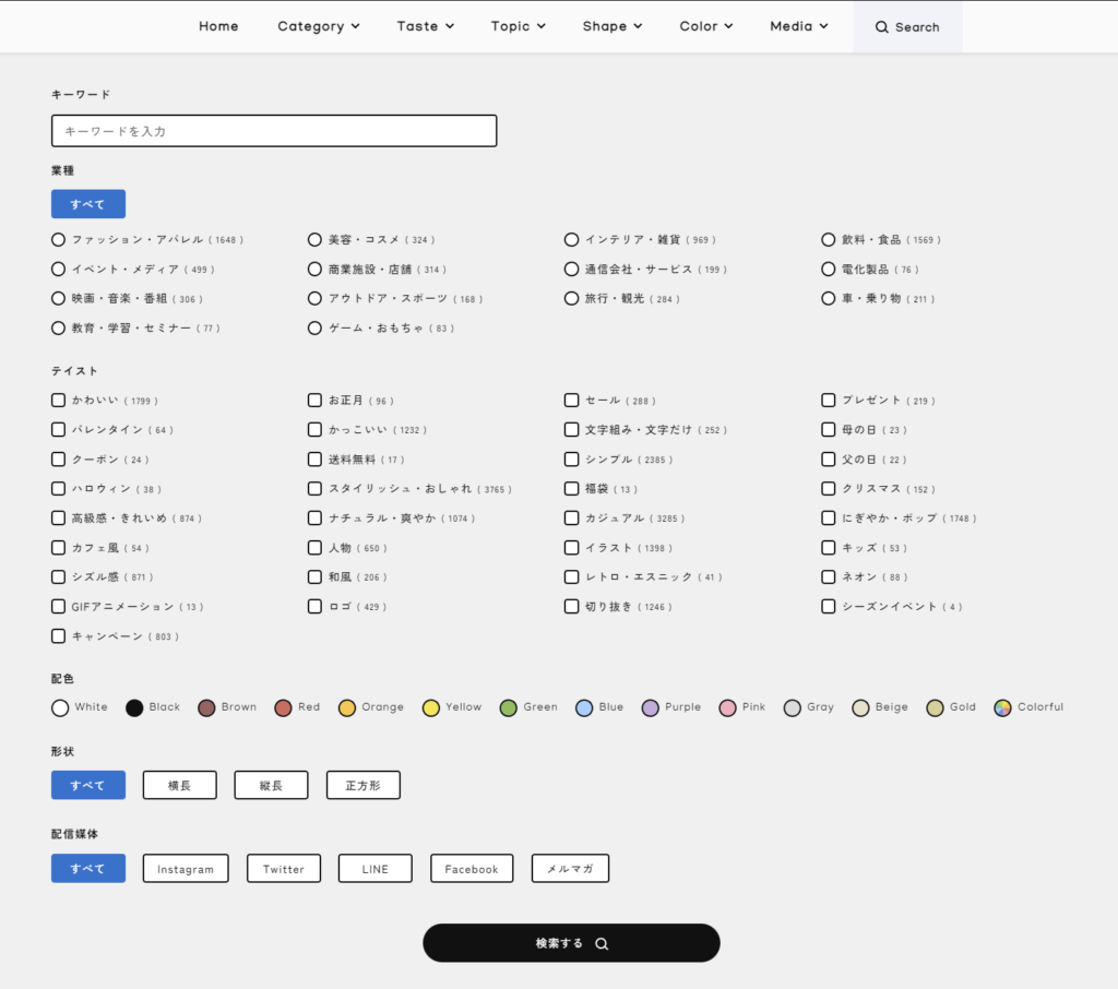 カテゴリ選択とキーワード検索