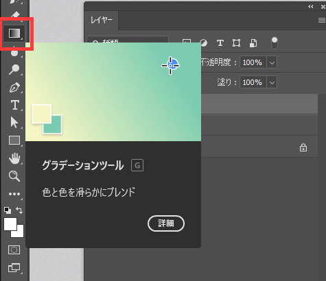 グラデーションツールを選択