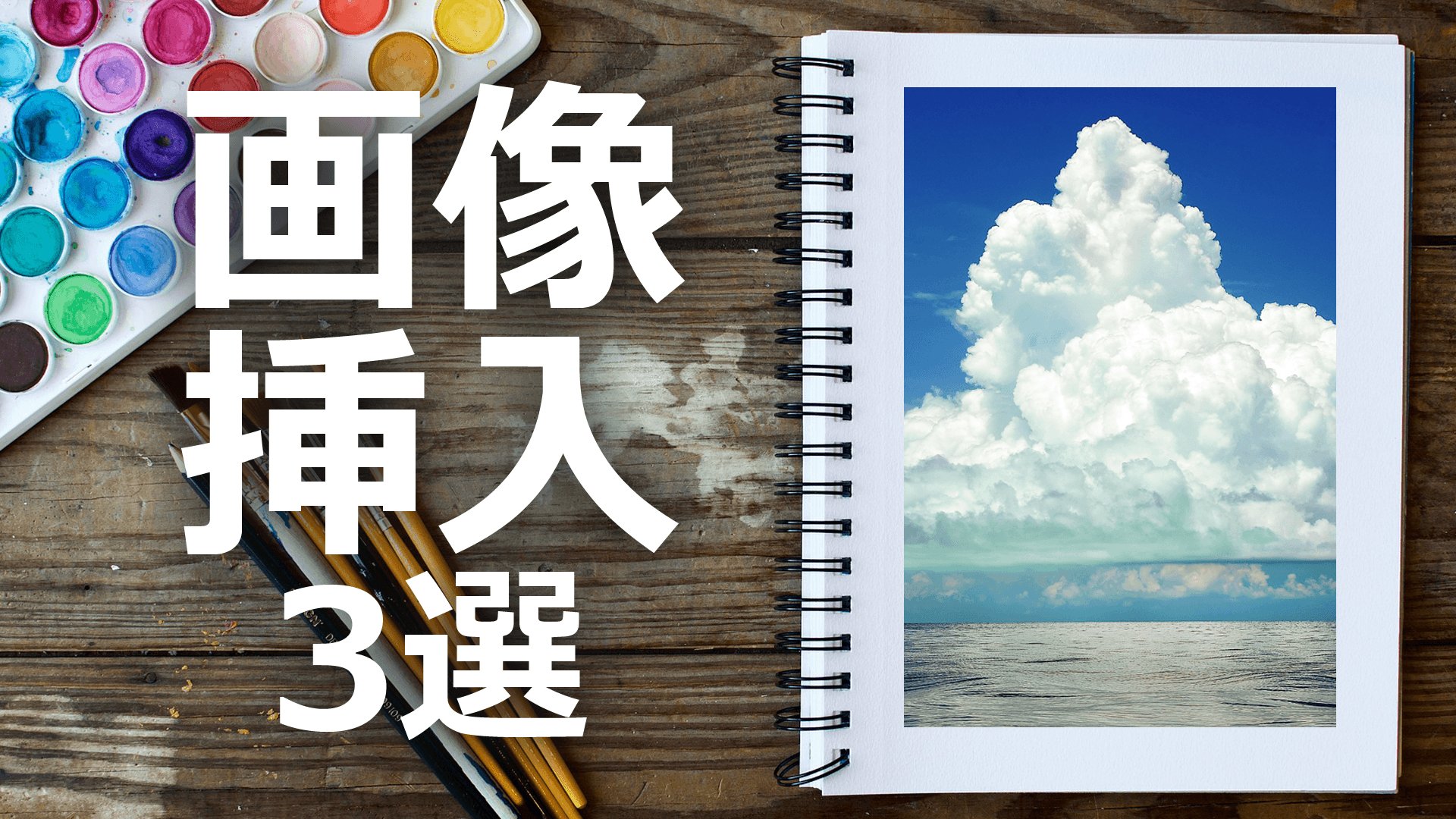 photoshop画像の挿入方法3選