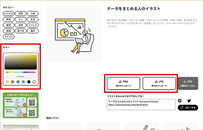 色を調整し、「PNG」「JPG」ボタンをクリック