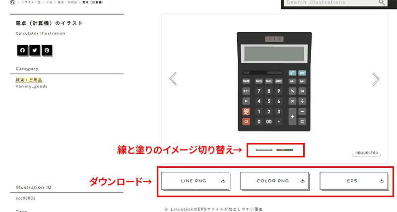 「LINE PNG」「COLOR PNG」「EPS」ボタンをクリック