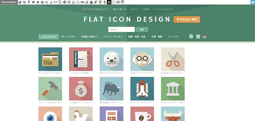 FLAT ICON DESIGNのサイトスクリーンショット