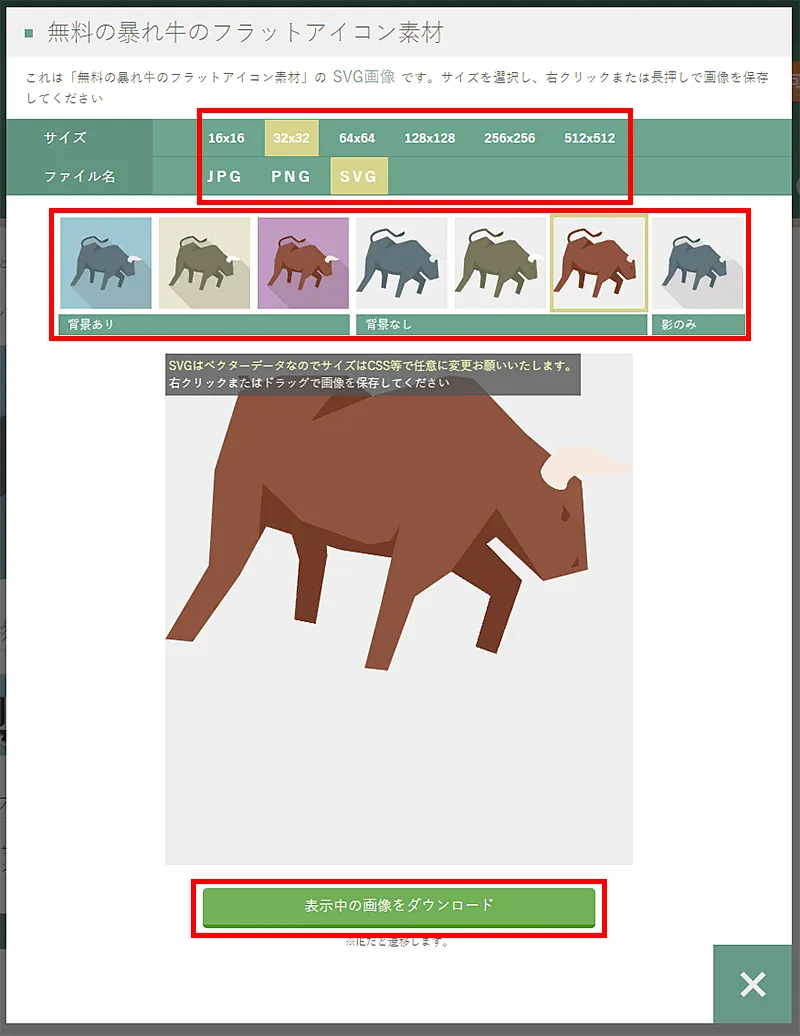 （「.jpg」「.png」「.svg」の場合）サイズ、ファイル形式、デザインを選択し「表示中の画像をダウンロード」ボタンをクリック