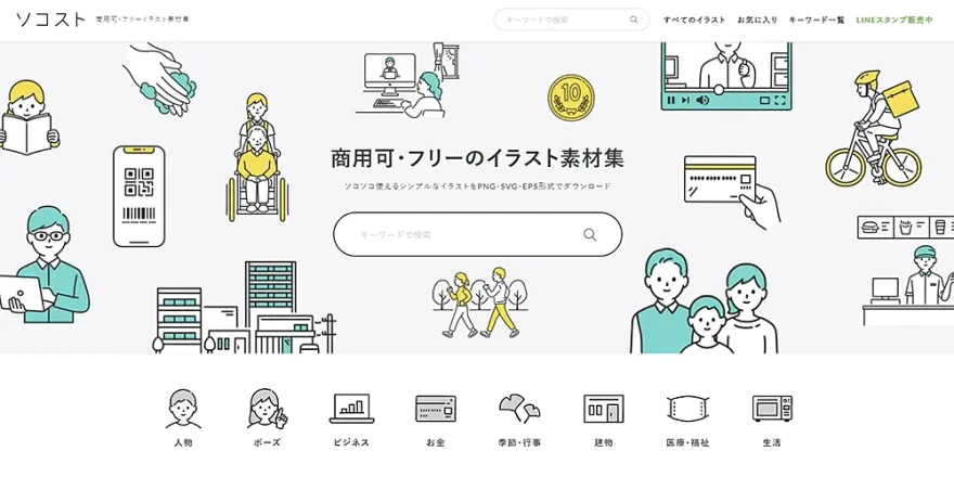 ソコストのサイトスクリーンショット