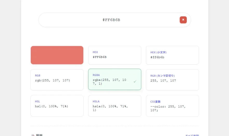 クリックでコピー完了!