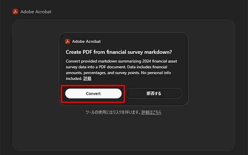 「このPDFから重視すべき情報をグラフでまとめて。」などと伝えます