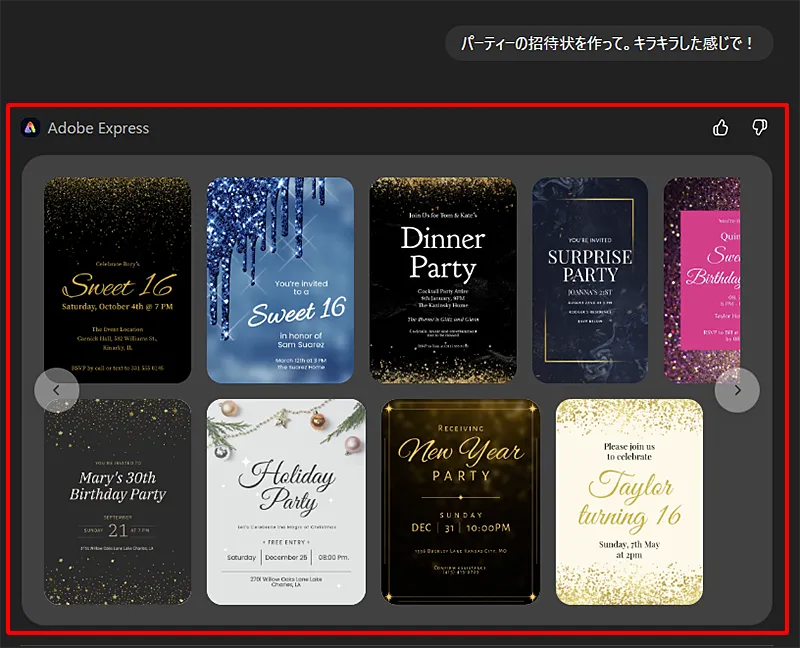 Adobeの膨大なライブラリから、いい感じのテンプレートを出してくれます。