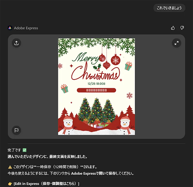 よさそうなテンプレを選び、「日付を変えて」「背景を落ち着かせて」と言えば、一瞬で修正完了