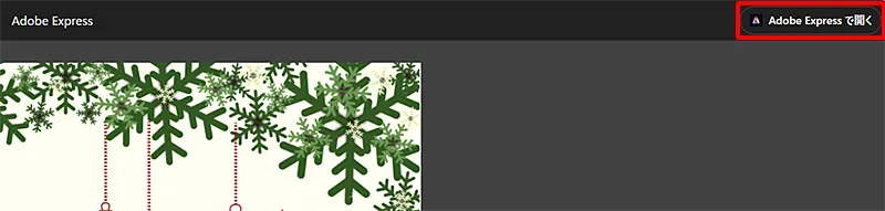 Adobe Expressを開く