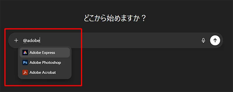 「@adobe」と入力して使用したいアプリを選ぶ