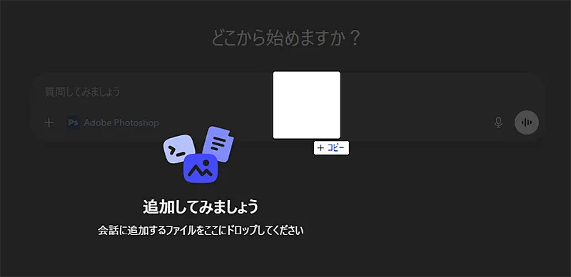 編集したい写真をChatGPTにドラッグ&ドロップ
